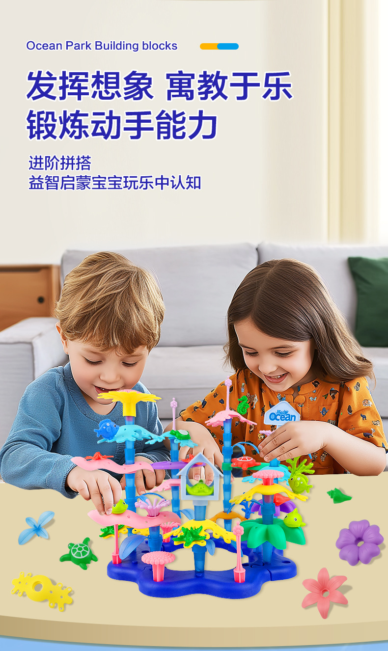 海底乐园积木拼搭_04.jpg