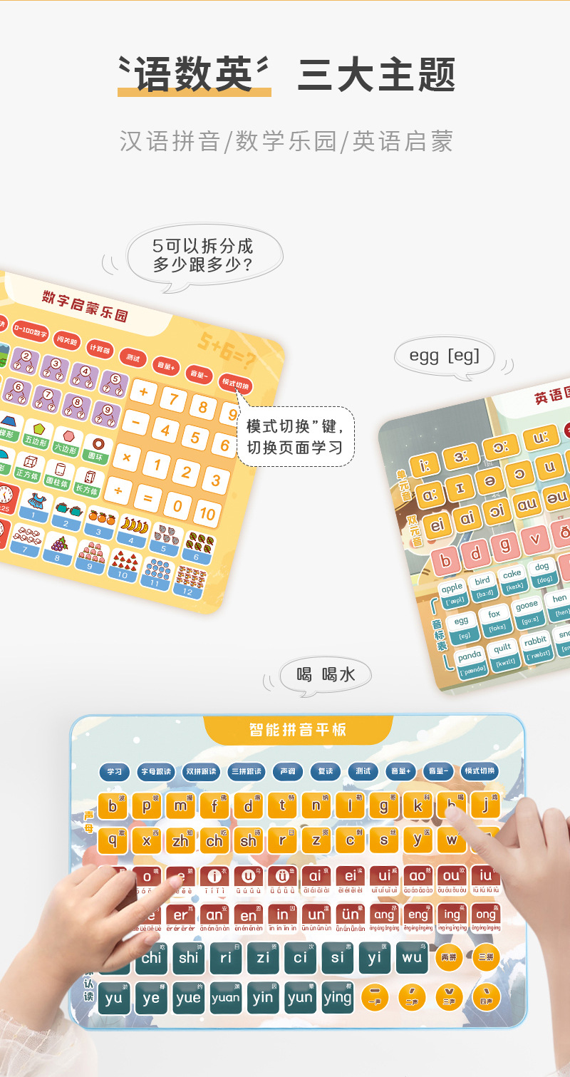 XXJ003-三合一拼音平板_09.jpg