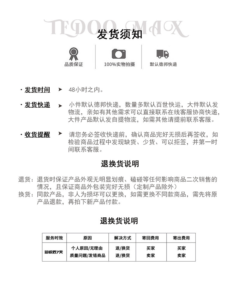 发货须知2.jpg