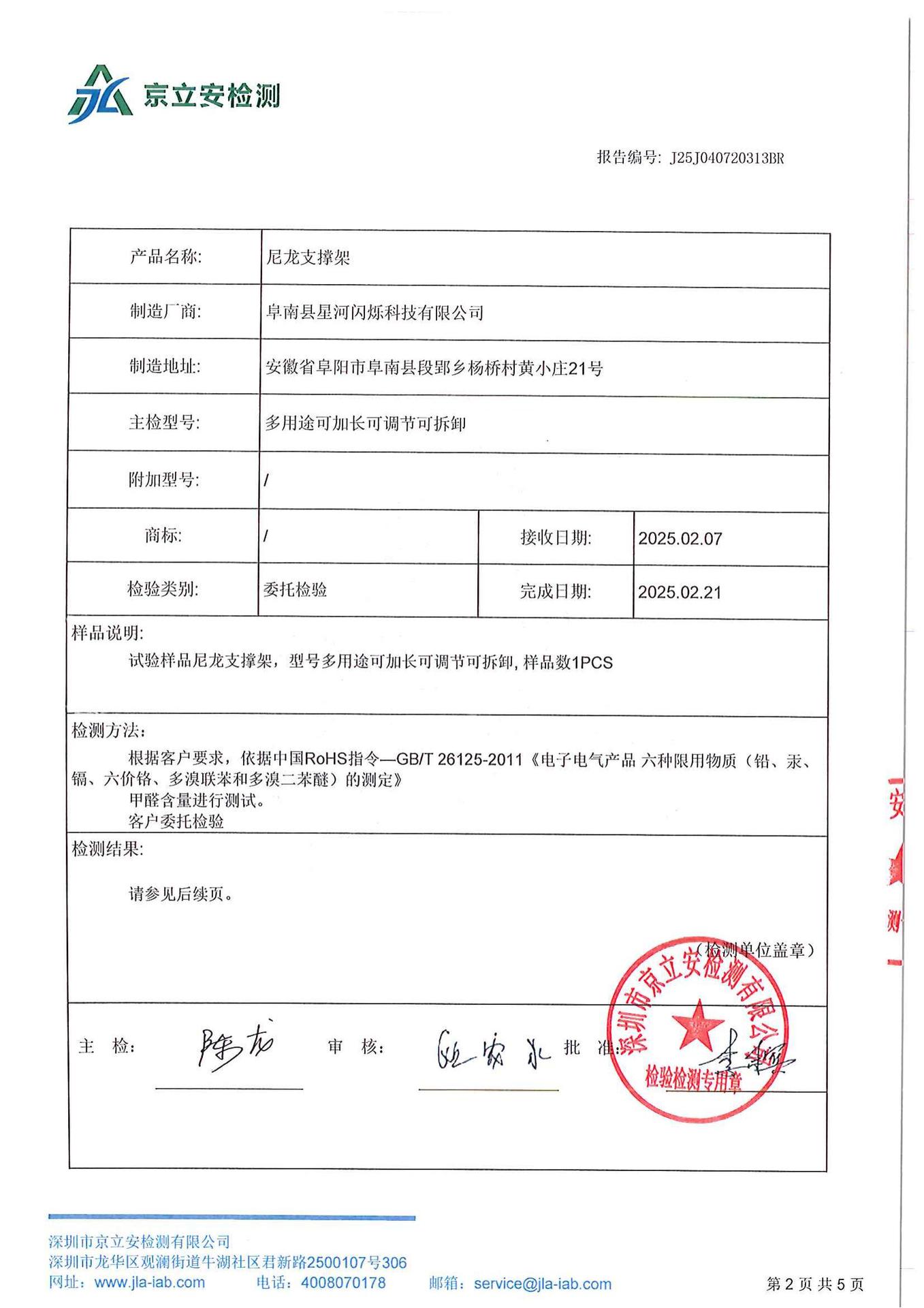 J25J040720313BR-尼龙支撑架-_01