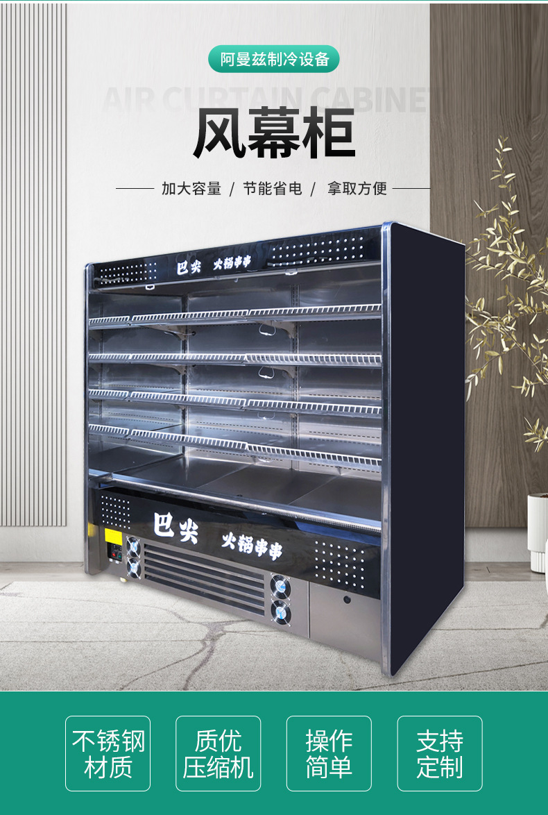 不锈钢风幕柜_02.jpg