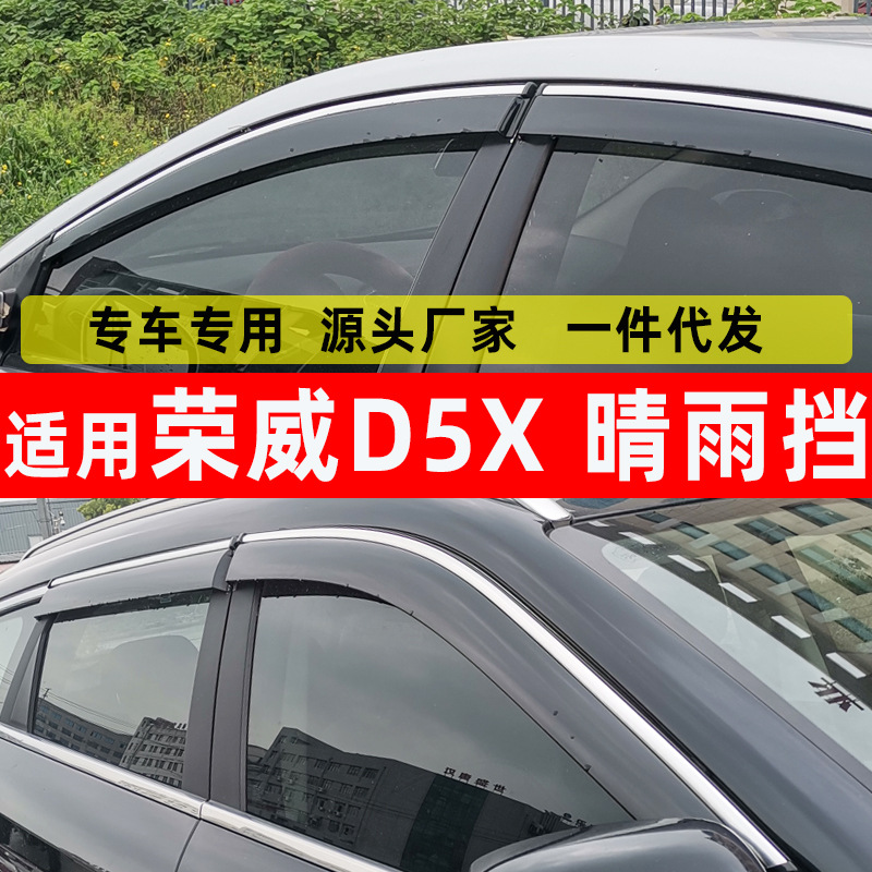 荣威D5X