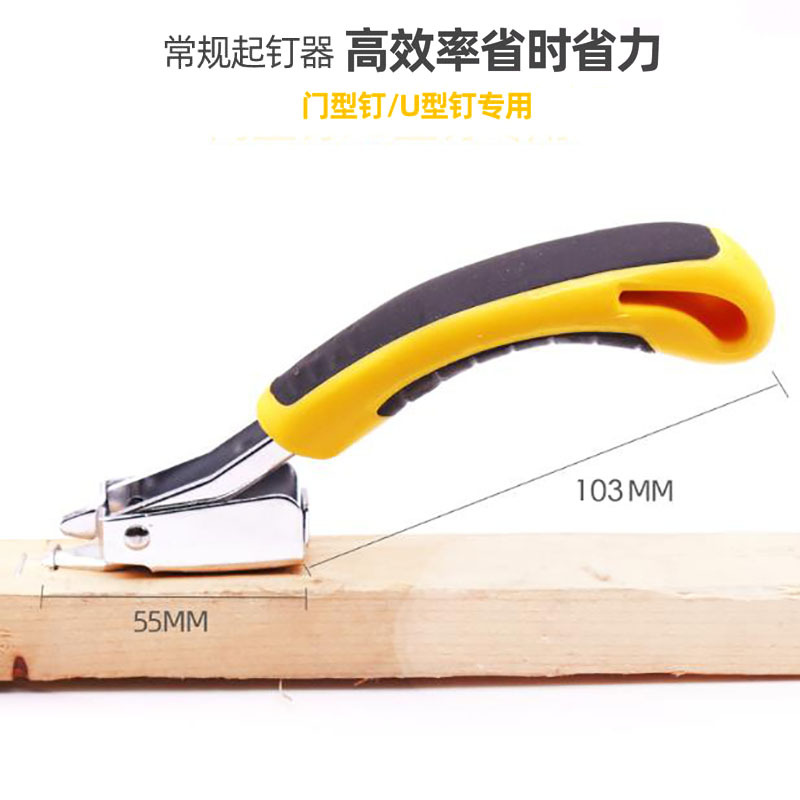 起钉器