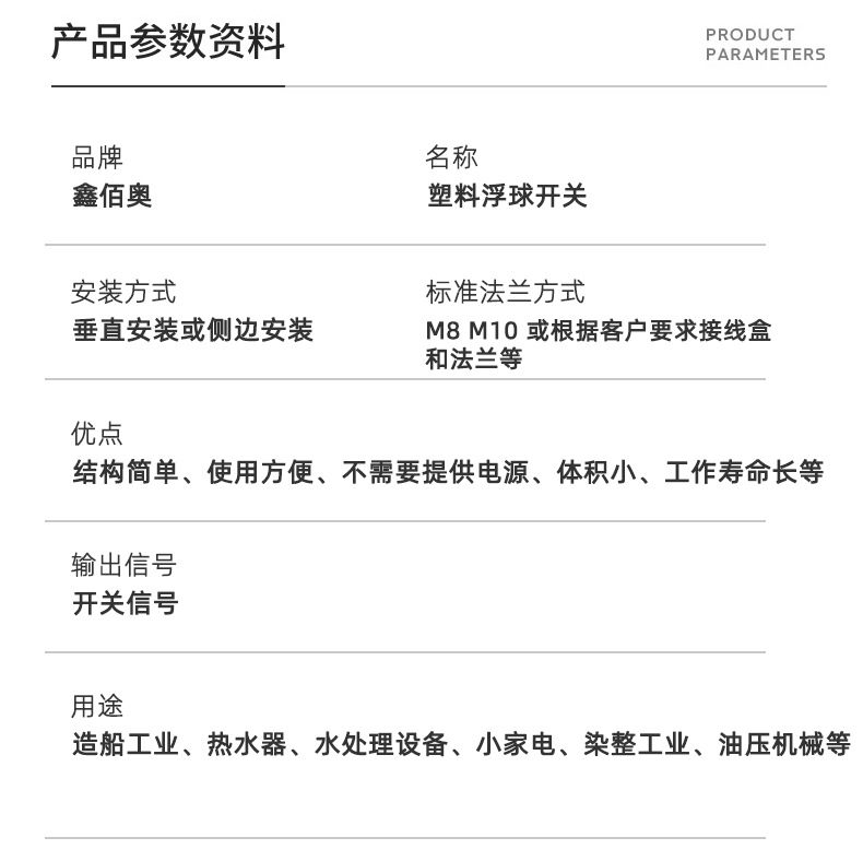 塑料浮球开关_03