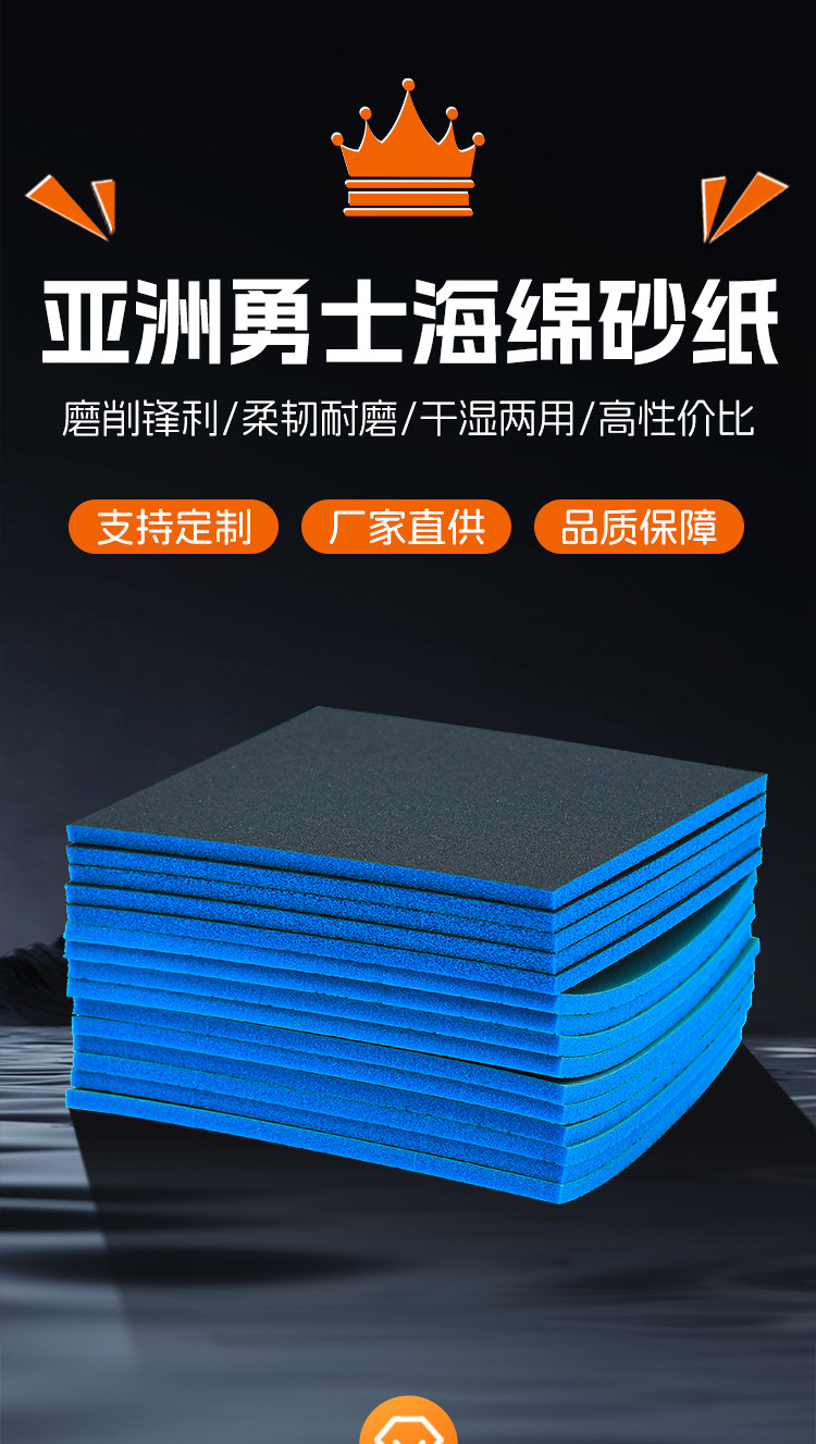 亚洲勇士海绵砂纸