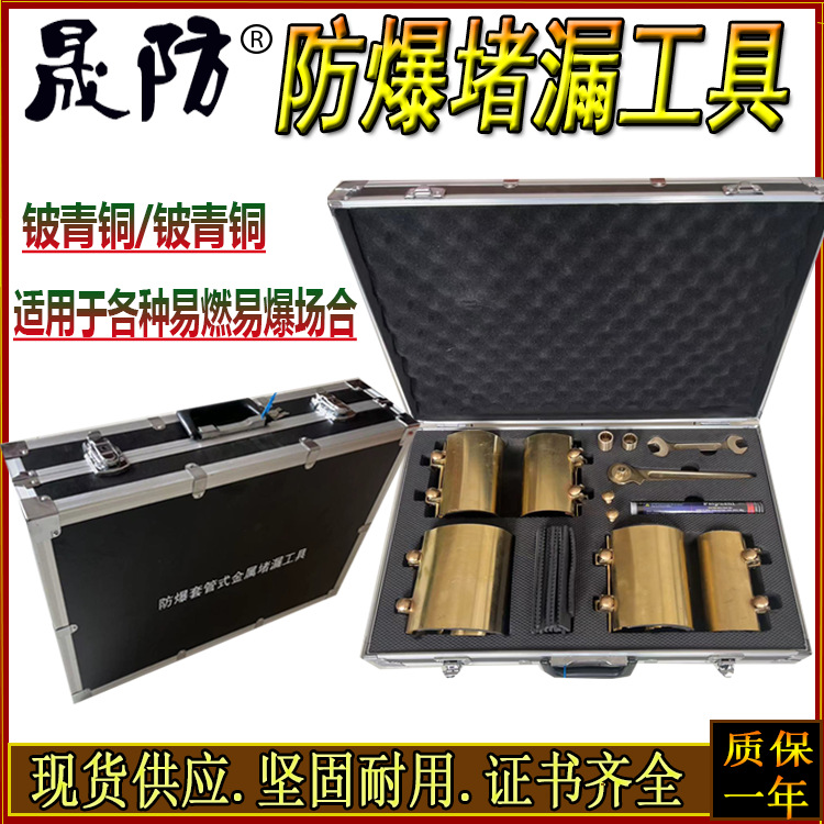 防爆堵漏工具