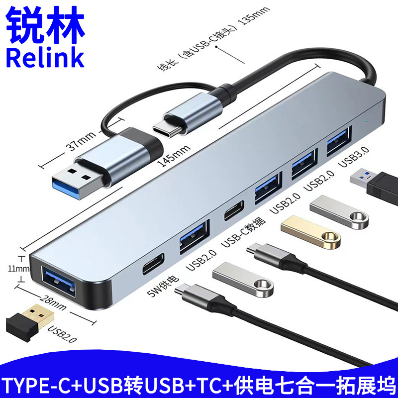 TYPE C+USB转USB+TC+供电七合一拓展坞铝合金外