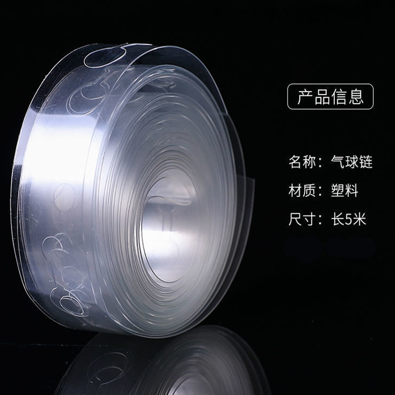 气球链