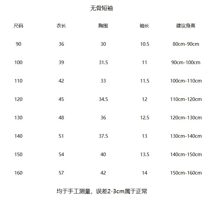 无骨短袖