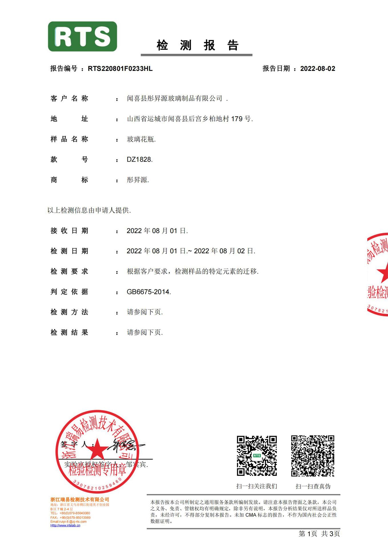 01（中文） RTS220801F0233HL 可溶八大-国