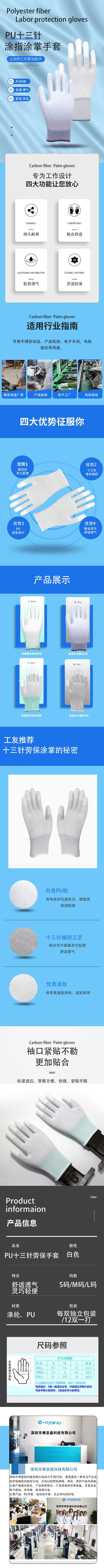 PU十三针涂指涂指详情页