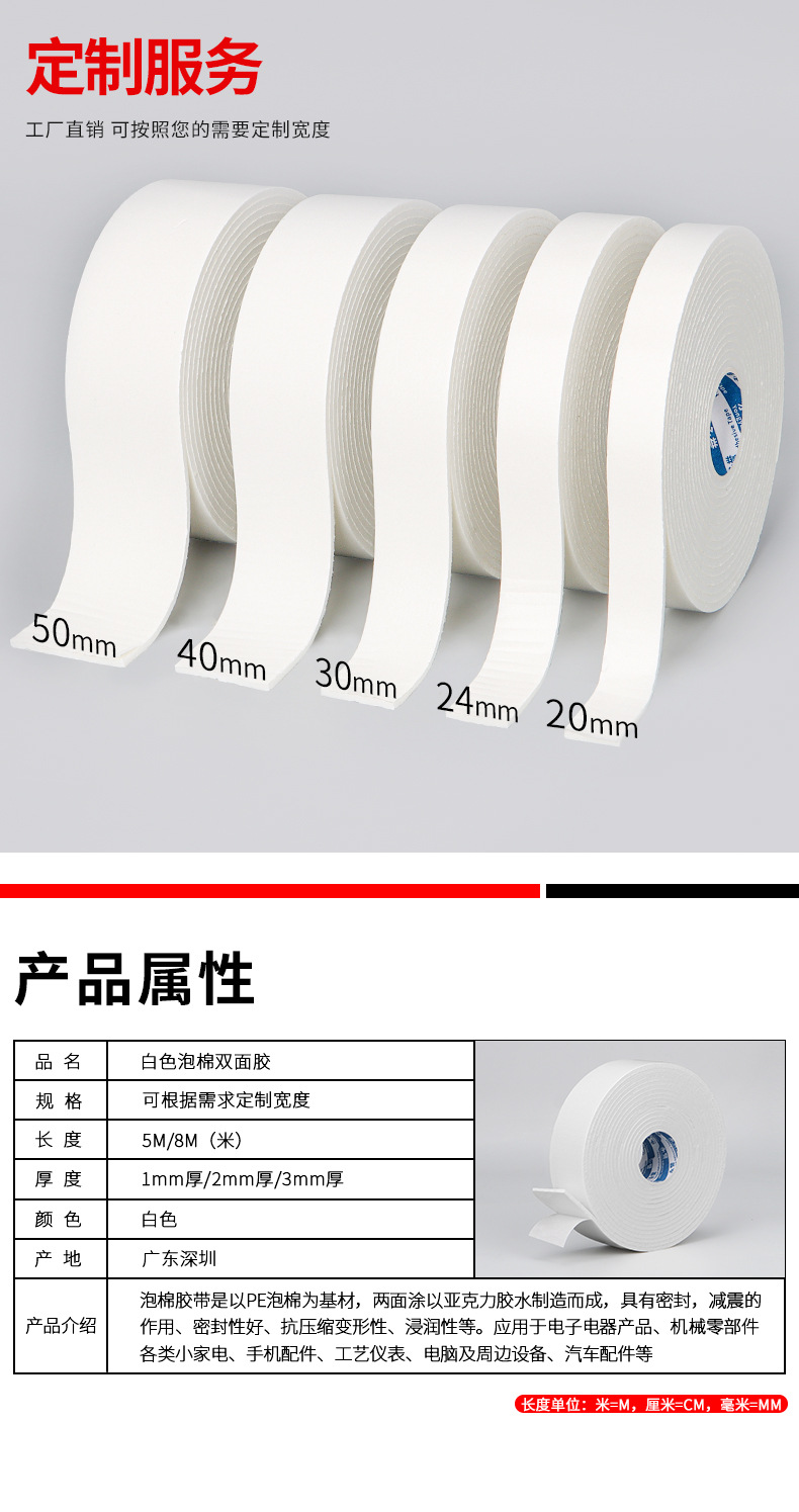 永誉白色泡棉双面胶详情_10