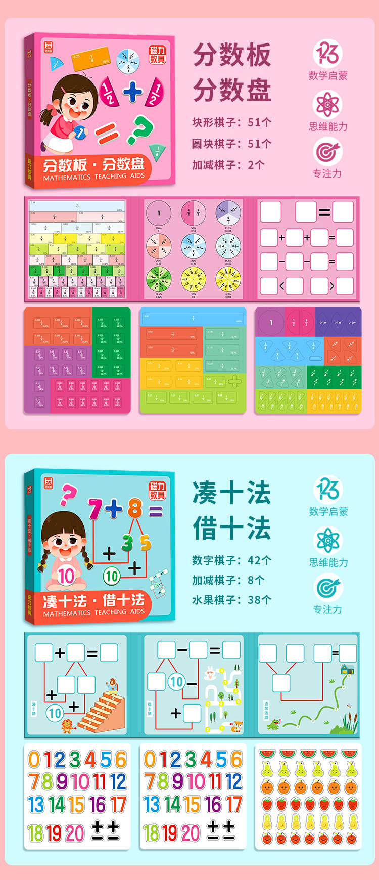 数学磁力教具详情页切图13.jpg