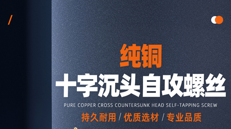 纯铜十字沉头自攻螺丝_01_01.jpg