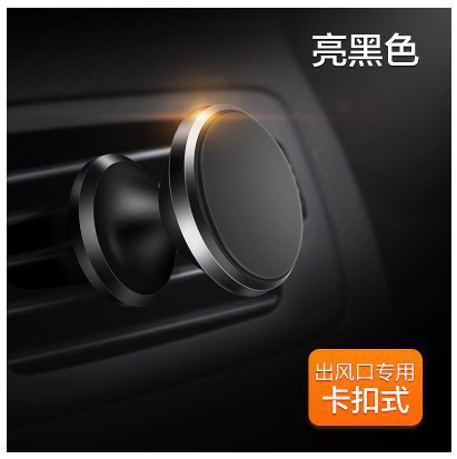 出风口磁吸黑
