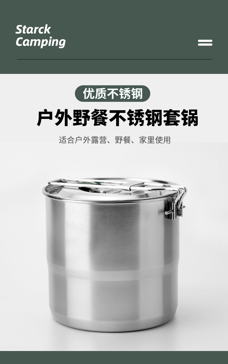 户外野营不锈钢高身餐煲10件套_01.jpg