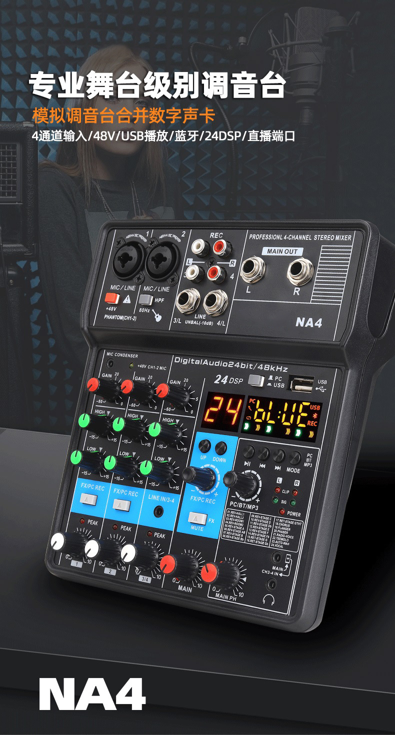 NA4调音台详情描述图_6.jpg