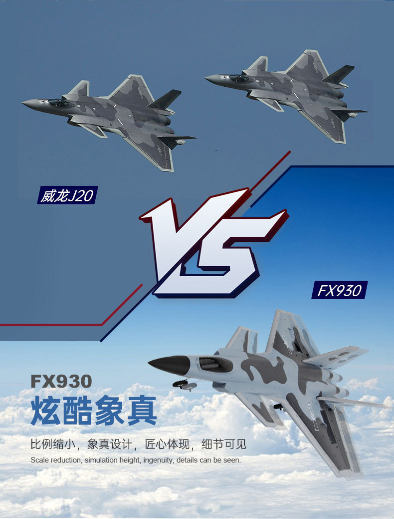 飞熊FX903遥控战斗机 威龙J-20