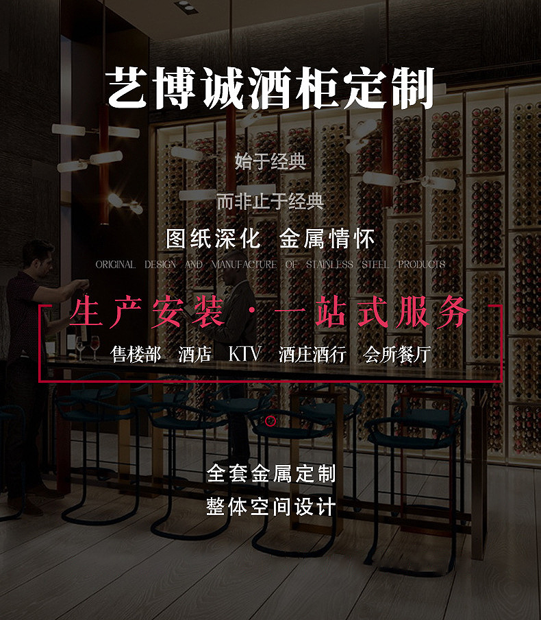 艺博诚酒柜海报 去掉电话