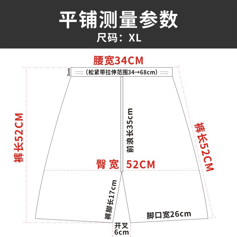 冰丝短裤版型平铺测量参数.jpg