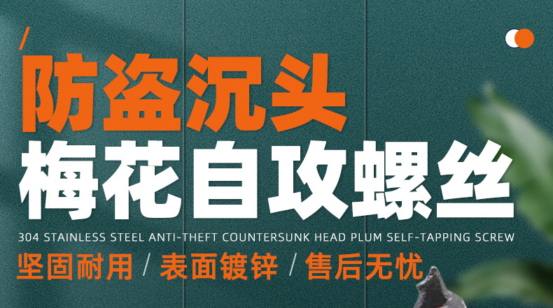 304不锈钢镀黑锌沉头防盗梅花自攻螺丝_01_01.jpg