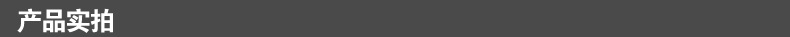 产品实拍.jpg