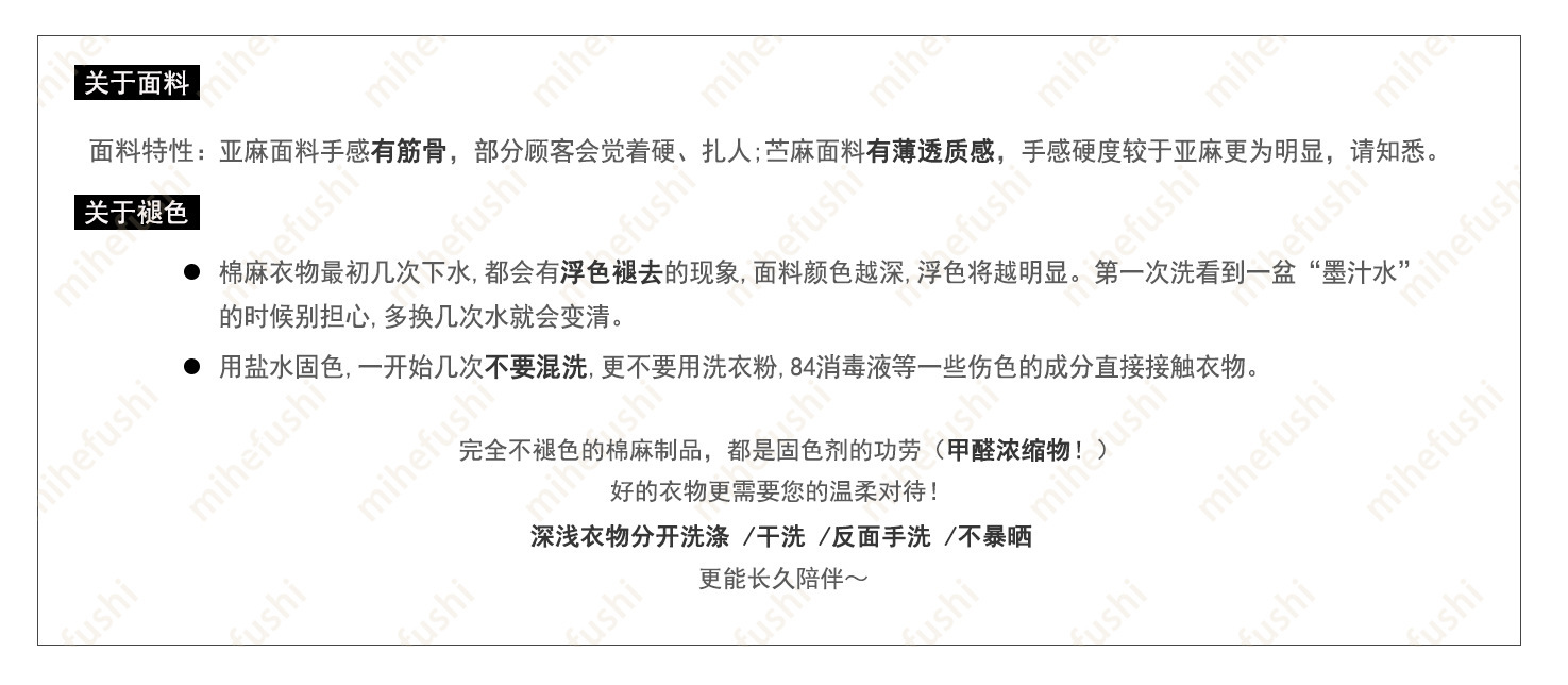 关于面料、褪色 带水印.jpg