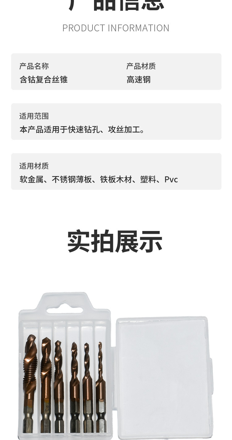 含钴复合丝锥_07