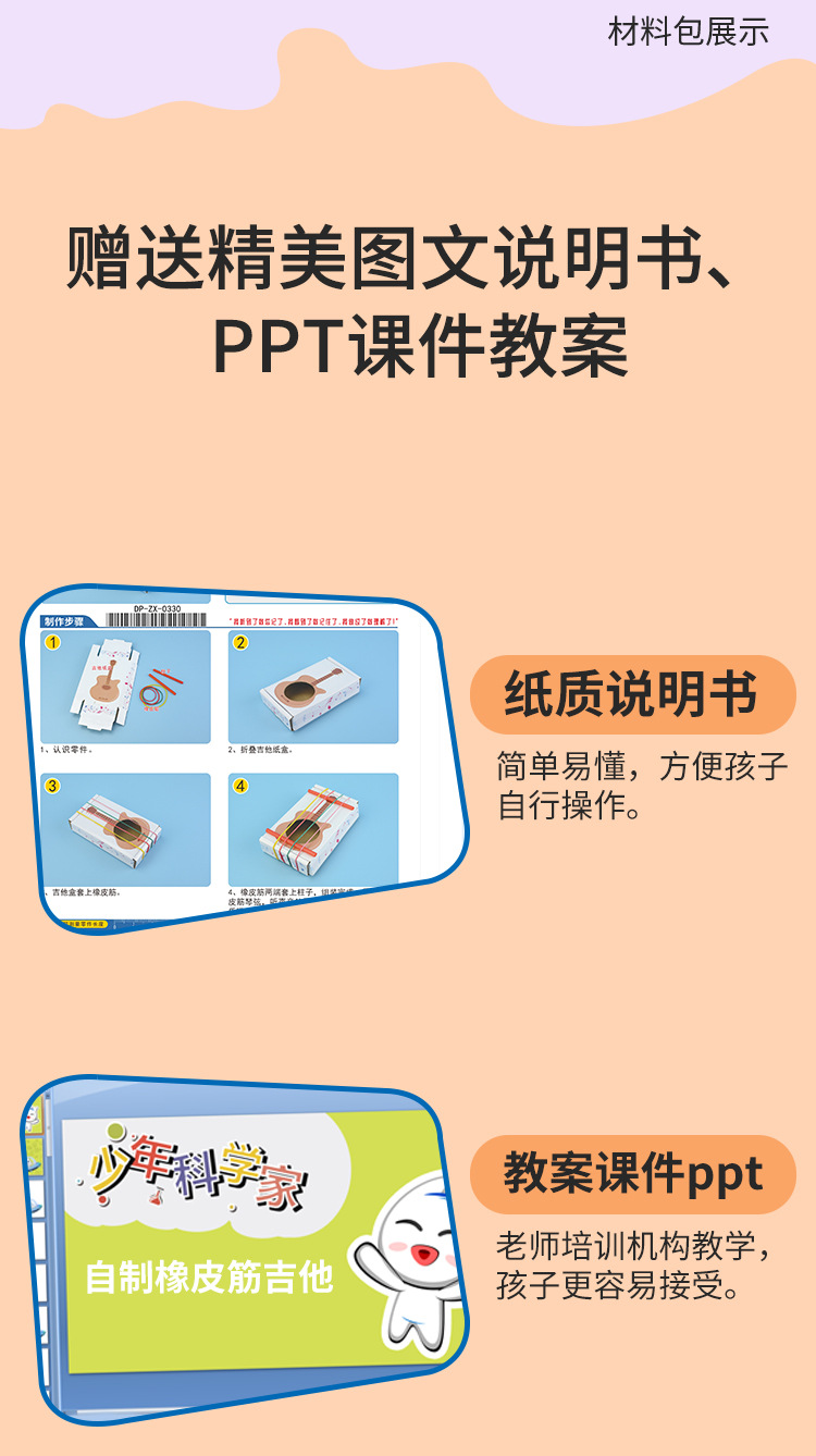 DP-TM-0330-自制橡皮筋吉他详情_04.jpg