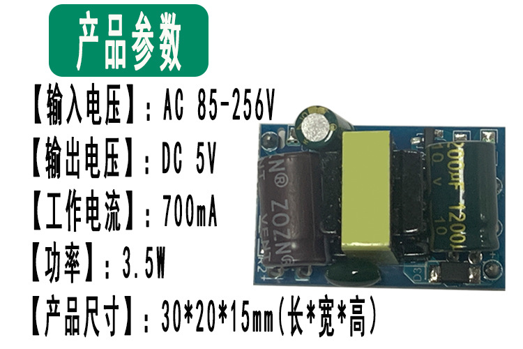 5V700mA详情2