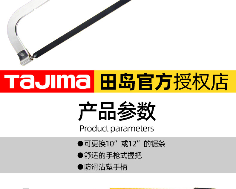 田岛钢制锯弓-祥情图_02.jpg