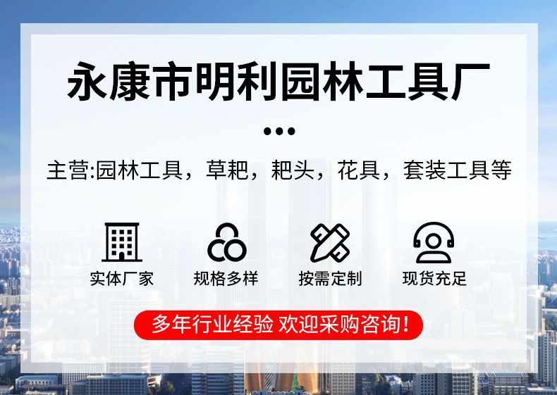 详情1永康市明利园林工具厂_01