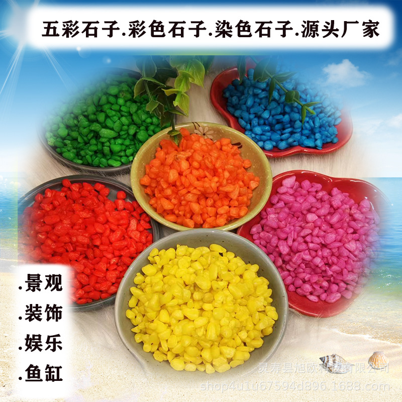染色石子