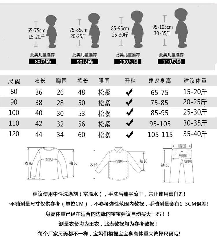 套装尺码表80-120