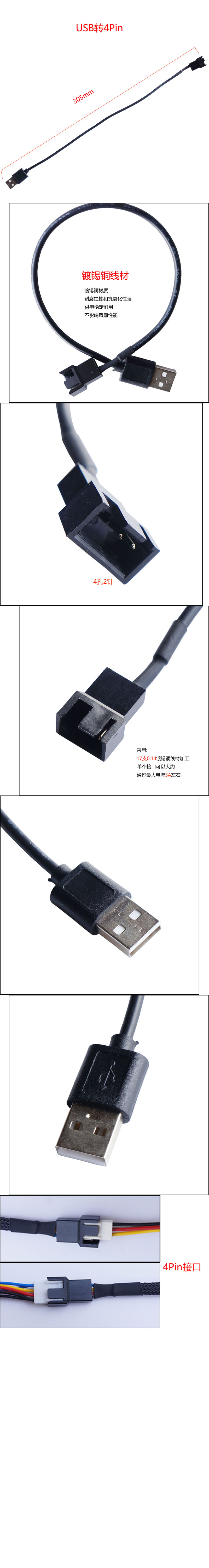 USB转4Pin副本305.jpg
