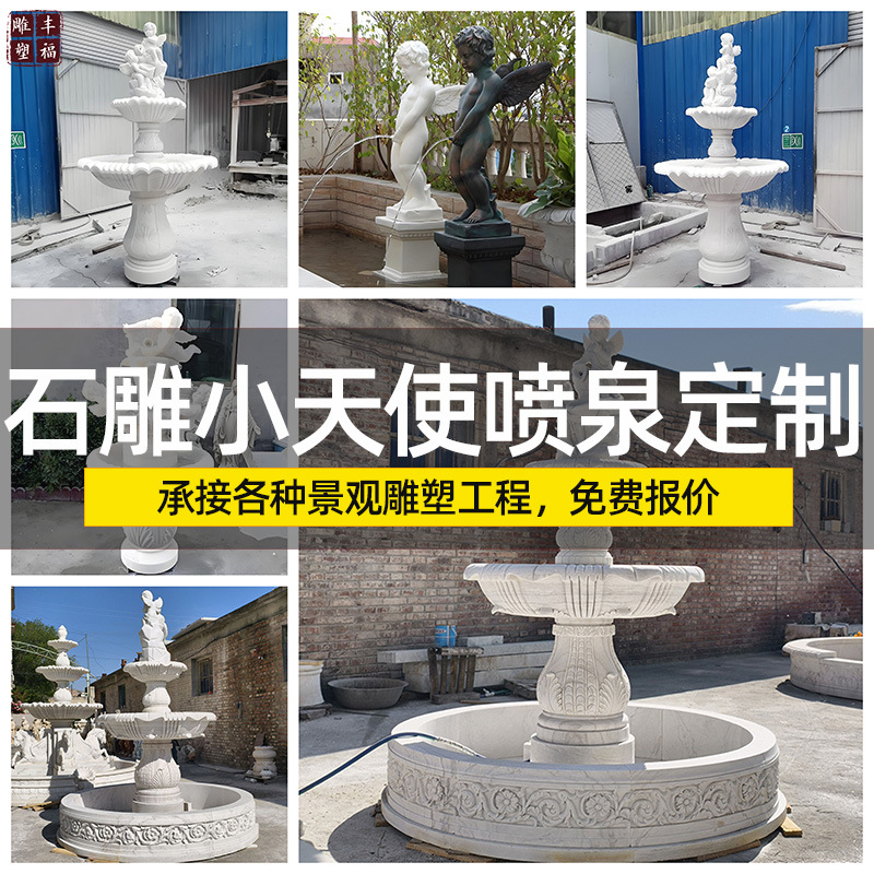欧式小天使石雕喷泉
