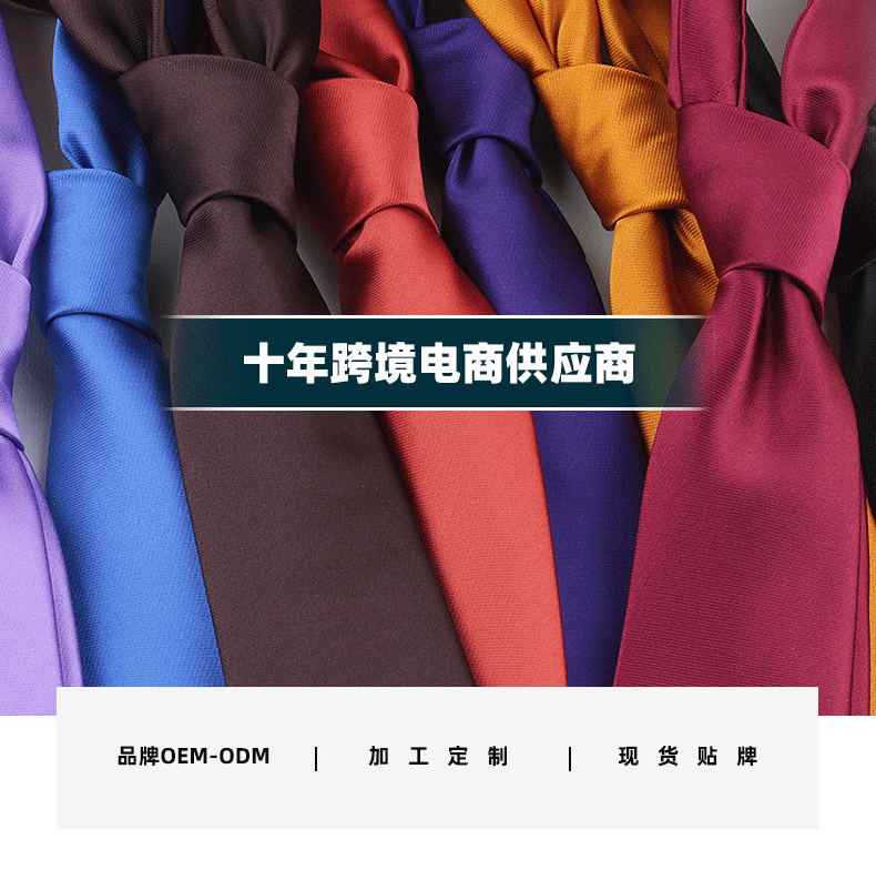 跨境海外 专注男装领带，领结，口袋巾供应链