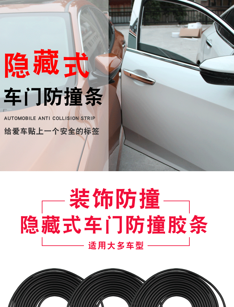 隐藏车门防撞条_01.gif