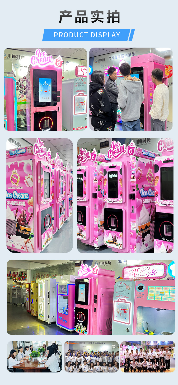 2023品牌店冰淇淋机_13
