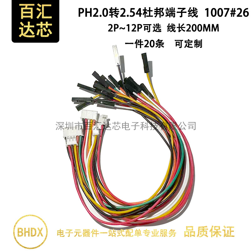 2.0转杜邦线2