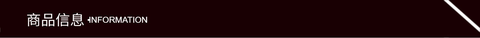 商品信息.jpg