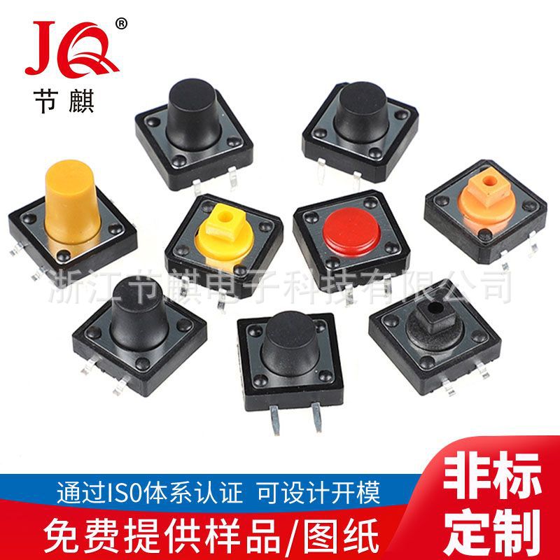 轻触开关12X12