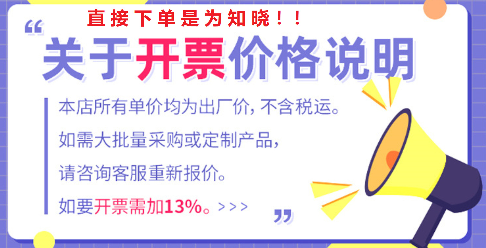 开票说明