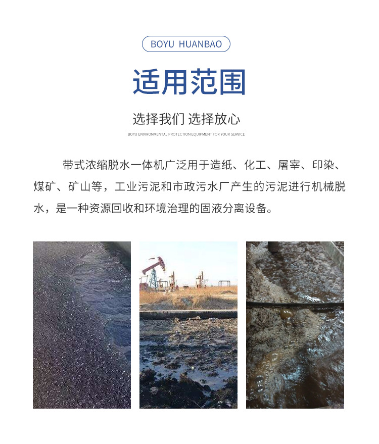 带式浓缩脱水一体机_07