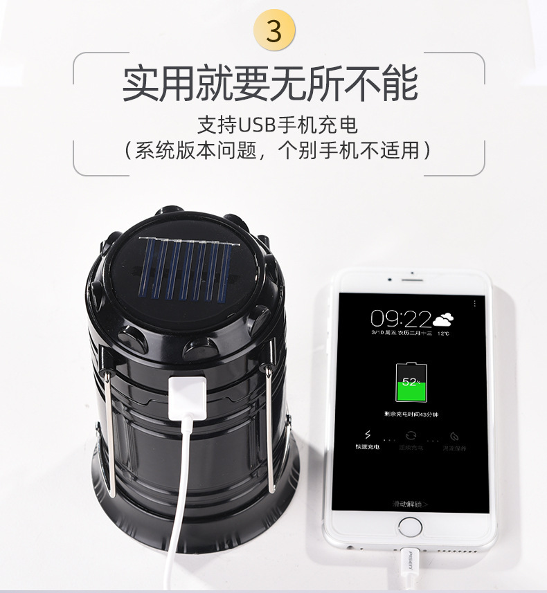 太阳能露营灯