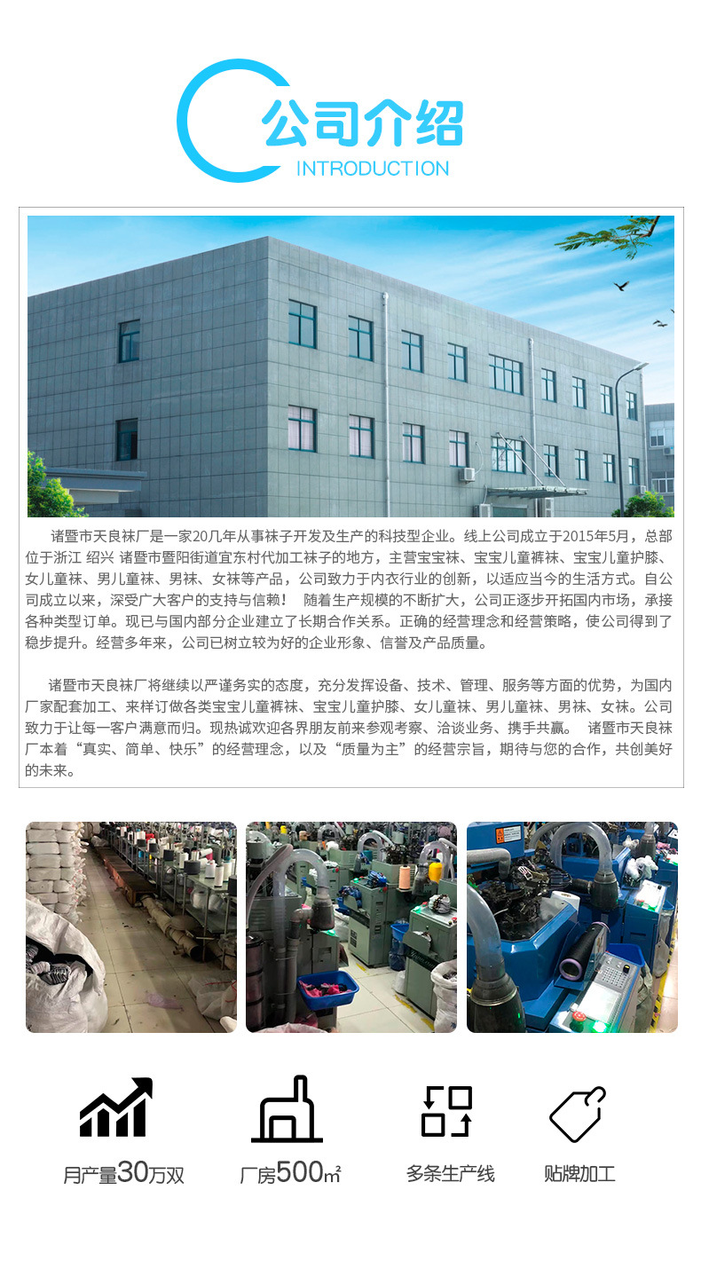 诸暨市天良袜厂_01.jpg
