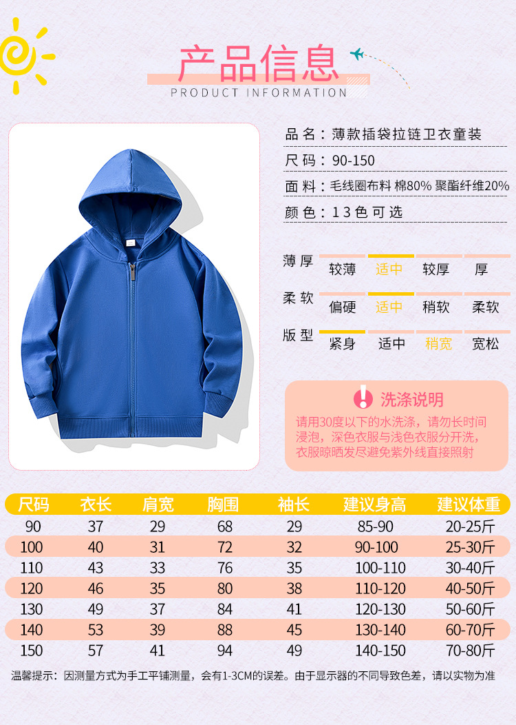 薄款插袋拉链卫衣童装详情_04.jpg