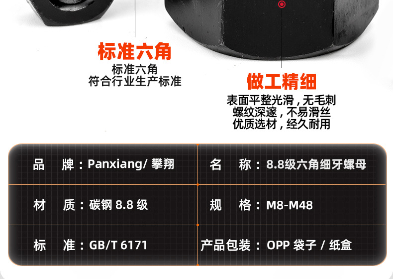 碳钢8.8级高强度六角细牙螺母_03_10.jpg