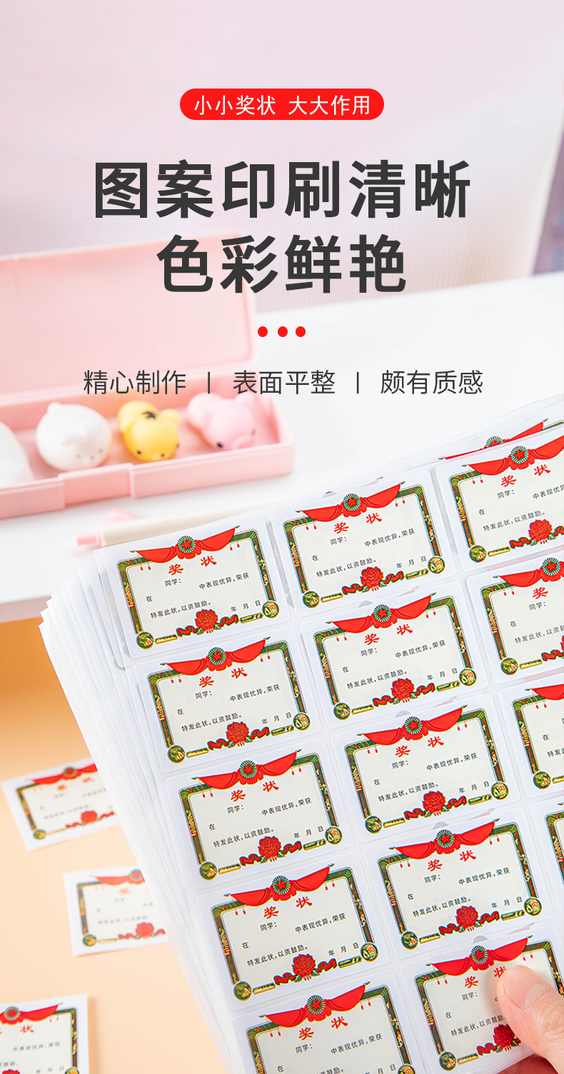 迷你奖状贴纸-详情_05.jpg