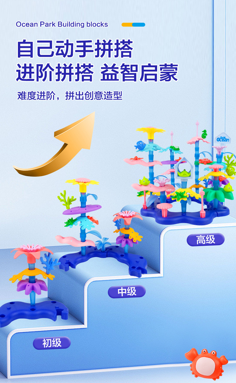 海底乐园积木拼搭_10.jpg